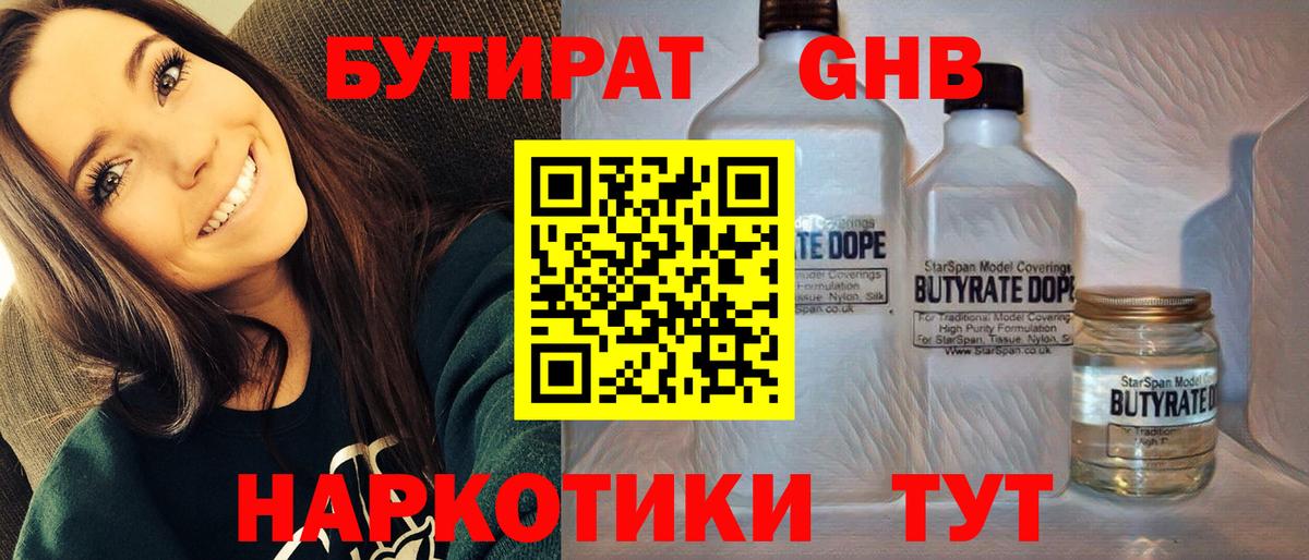 Бутират  Пыть-Ях  Бутират BDO 33% 