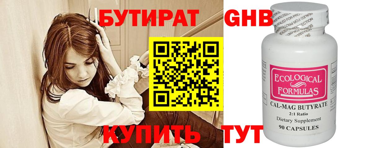 Бутират вода Пыть-Ях