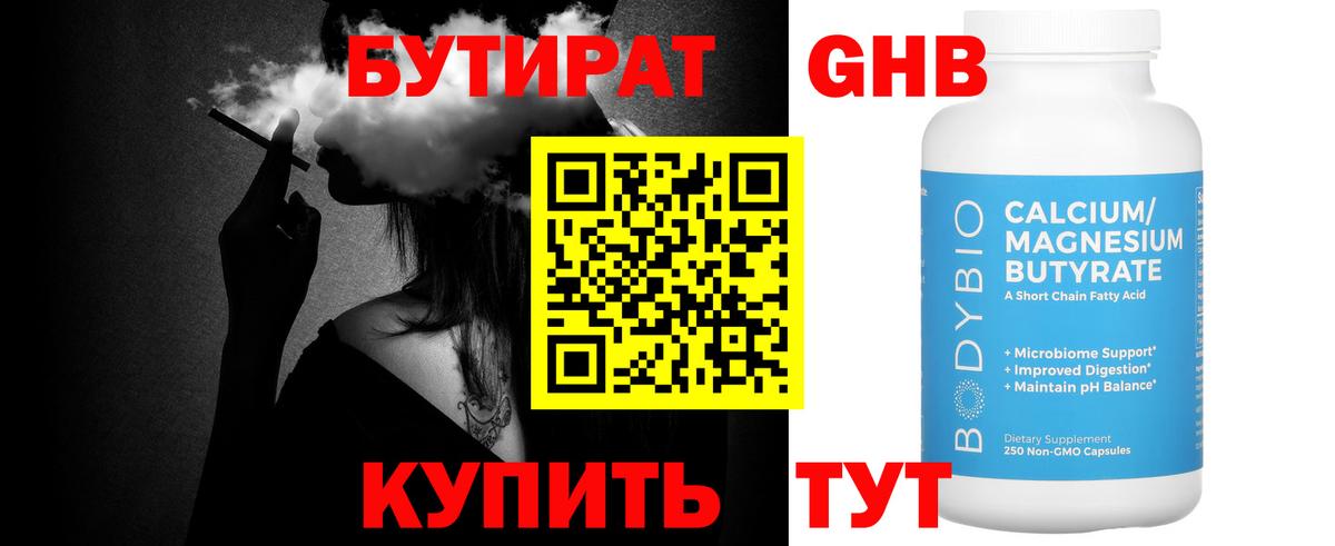 БУТИРАТ жидкий экстази  Вход с VPN  Пыть-Ях 
