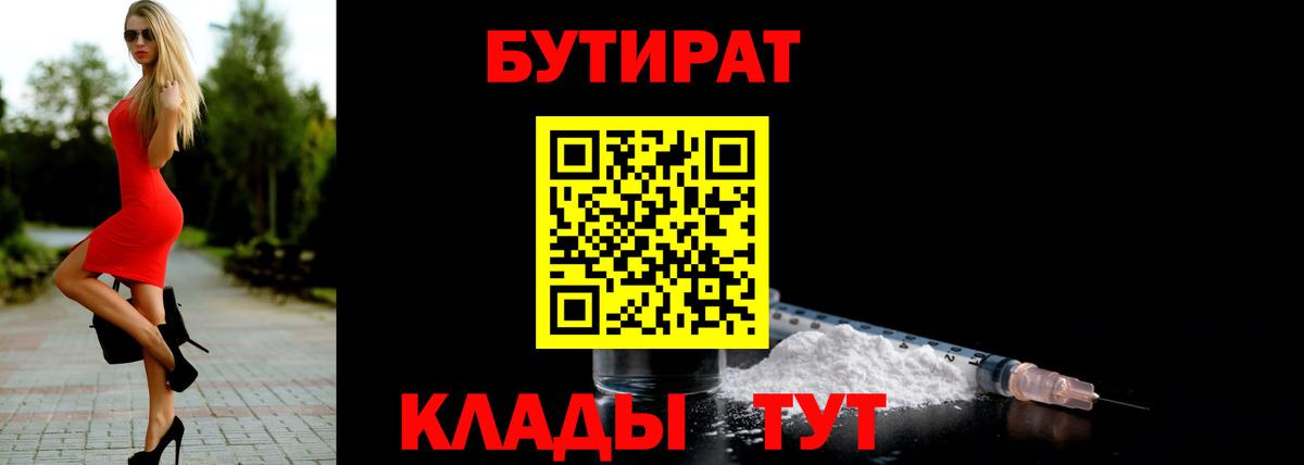 Бутират GHB Пыть-Ях