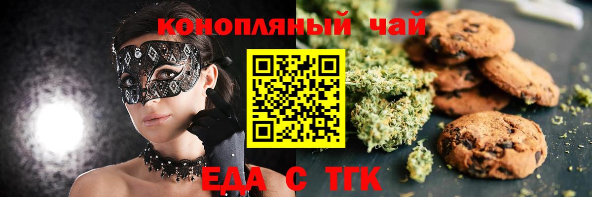 Печенье с ТГК конопля  Вход с VPN  Пыть-Ях 