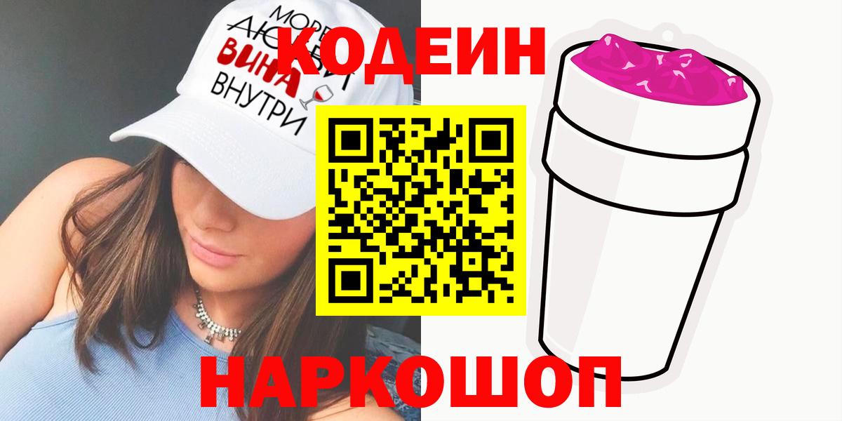 Codein Purple Drank  Пыть-Ях  Codein напиток Lean (лин) 