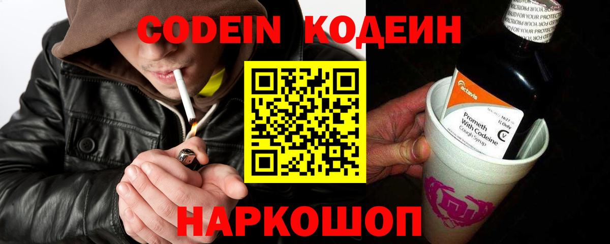 Пыть-Ях  Кодеин Purple Drank  Кодеиновый сироп Lean Purple Drank  Вход с VPN 