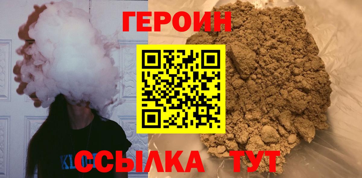 Героин Heroin Пыть-Ях